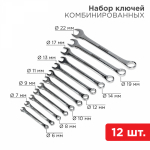 Набор ключей комбинированных 6-22 мм 12 предметов Rexant (1/1)