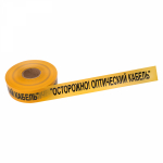 Лента сигнальная "Осторожно оптический кабель" 70 мм x 500 м REXANT, цвет желтый/черный