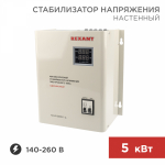 Стабилизатор 1ф 5000Вт цифровой настенный (от 140В до 260Вт) Rexant (1/1/2)