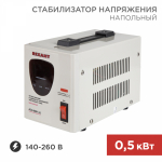 Стабилизатор 1ф 500Вт цифровой переносной (от 140В до 260В) Rexant (1/1)
