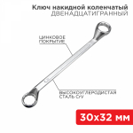 Ключ накидной коленчатый REXANT 30х32 мм, хром