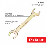Ключ гаечный рожковый 17х19 мм желтый цинк REXANT (1/1/140)
