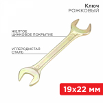 Ключ гаечный рожковый 19х22 мм, желтый цинк REXANT (1/1/100)