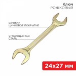 Ключ рожковый REXANT 24х27 мм, желтый цинк