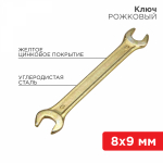 Ключ рожковый REXANT 8х9 мм, желтый цинк