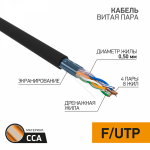 FTP 4PR 24AWG CAT5e CCA информационный (0,5мм омедненка) (305м/бухта) OUTDOOR PROCONNECT (1/1)
