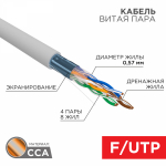 FTP 4PR 23AWG CAT6 CCA информационный (0,57мм омедненка) (305м/бухта) PROCONNECT (1/1)