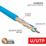 UTP 4PR 23AWG CAT6 информационный (0,57мм-d медь) (305м/бухта) REXANT (1/1)