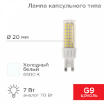 Лампа светодиод капсульного типа JD-CORN G9 230В 7Вт 6500K холодный свет (поликарбонат) REXANT