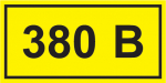 Наклейка самоклеющаяся 380В 90х38мм IEK (1/21/5460)