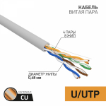 U/UTP 4PR 24AWG CAT5e PVC информационный (медь) INDOOR SOLID, серый, (50м/бухта) PROconnect