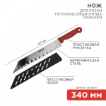 Нож для резки теплоизоляционных лезвие 340 мм Rexant