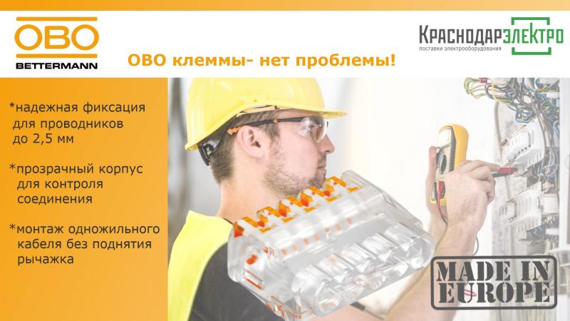 OBO клеммы на сайте КраснодарЭлектро